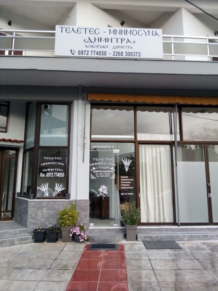 Home - Γραφείο Τελετών στην | Sillipitiria.gr