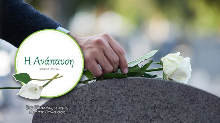 Home - Γραφείο Τελετών στην | Sillipitiria.gr